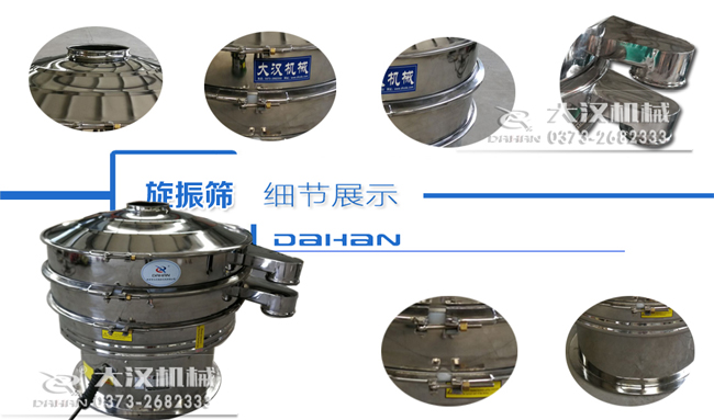 碳粉旋振筛细节 碳粉旋振筛细节