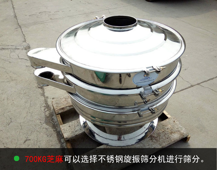 芝麻脱皮旋振筛 芝麻脱皮旋振筛