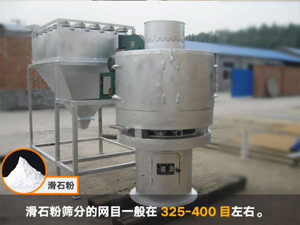 滑石粉气流筛 滑石粉气流筛