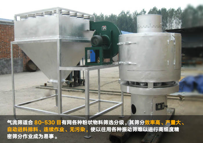 滑石粉气流筛 滑石粉气流筛