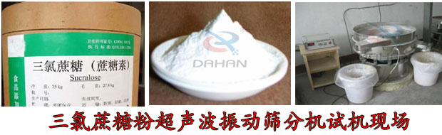 三氯蔗糖粉超声波丝瓜视频黄片地址