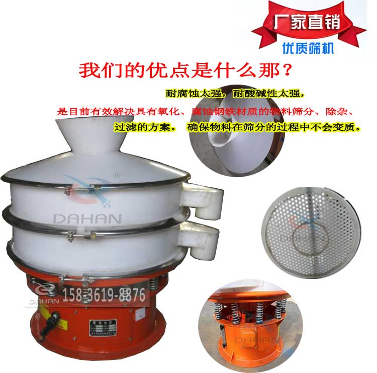 塑料筛的特点 塑料筛的特点