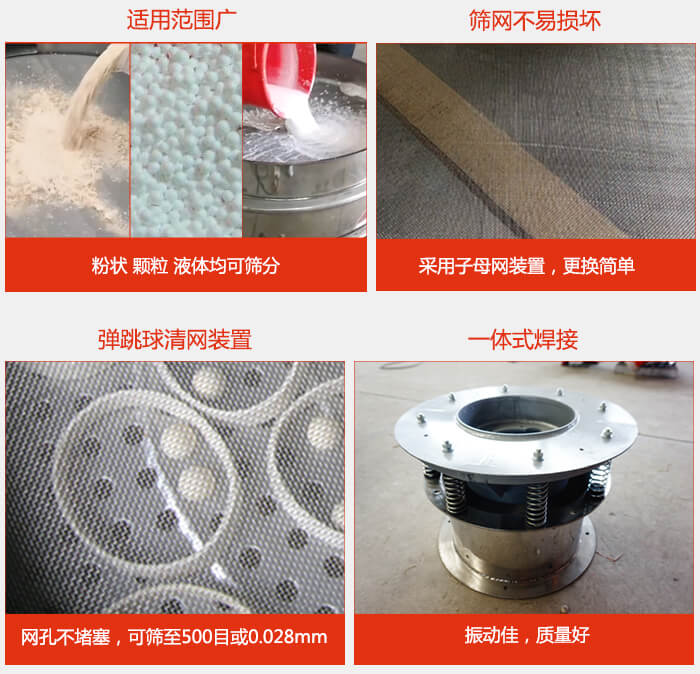 食品丝瓜视频黄片地址特点：1，效率高？：效率高，设计精巧耐用，任何粉类，粘液军可筛分。2，操作简单采用优质材料，换网容易，操作简单，清洗方便。3，网孔不堵塞粉末不飞扬，可筛至500目或0.028mm4，精细做工产品经过严格加工程序，做工精细美观耐用。5，独特网架设计筛网使用时间长久，换网只需3-5分钟。