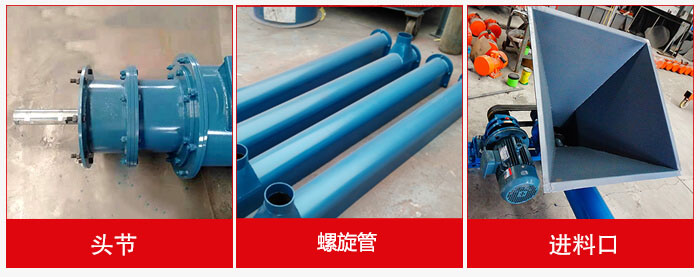 图片主要展示螺旋输送机的头节，机盖，进料口等多个结构位置