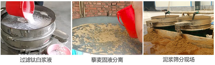 液体丝瓜视频黄片地址过滤钛白浆液，泥浆，藜麦固液分离现场图。