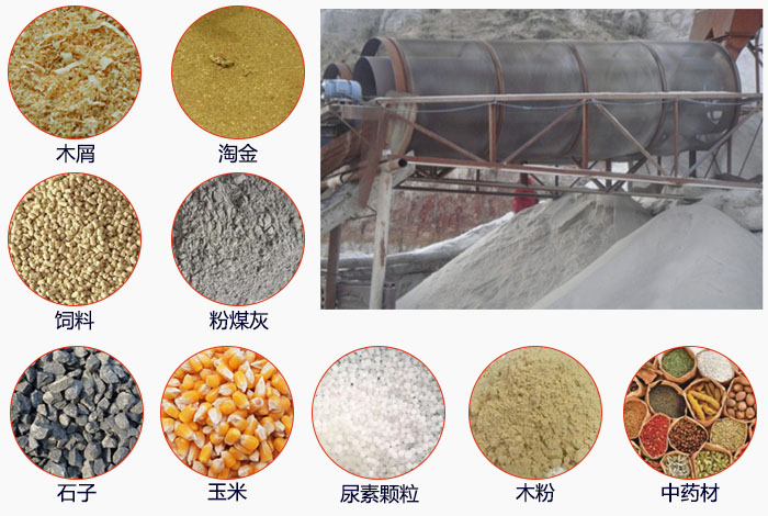 滚筒筛筛分粉煤灰现场和可筛分物料展示。