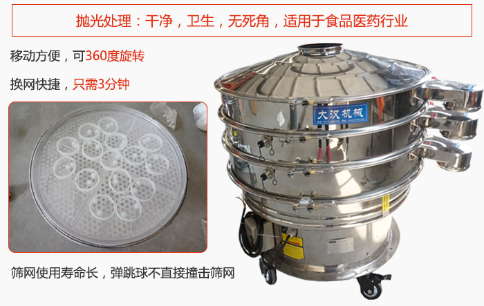 移动式旋振筛特点：干净，卫生，无死角，全部进行抛光处理是食品医药行业的筛分能手。移动方便，可以360度任意旋转：节省时间，换网只需3分钟。筛网寿命长，弹跳球不直接撞击筛网。