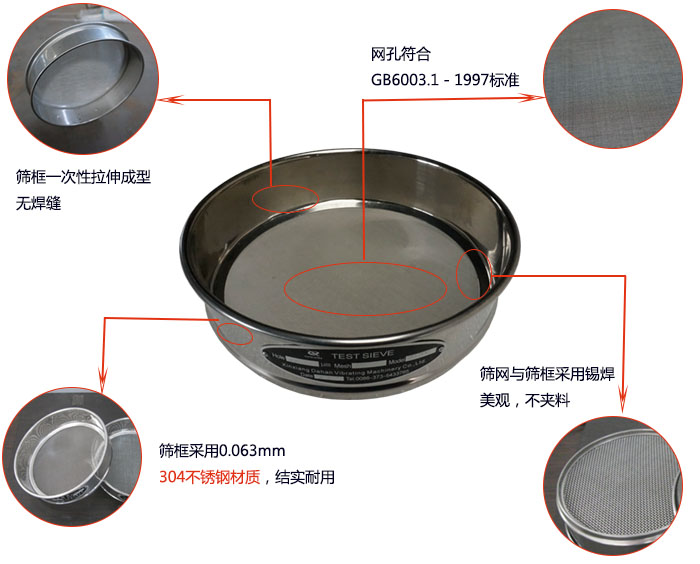 200mm试验筛优势：筛框一次性拉伸成型，采用304不锈钢材质，筛框与筛网采用锡焊，美观，不加料