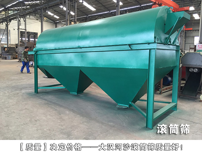 河沙滚筒筛