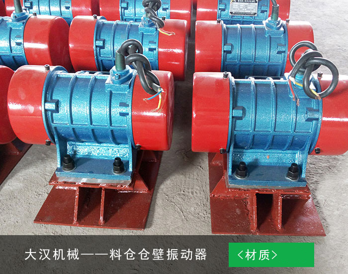 料仓仓壁振动器 料仓仓壁振动器
