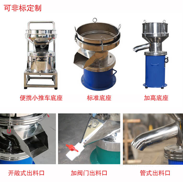 450过滤筛定制：底座：小推车底座，标准底座，加高底座。出料口：开敞式，加阀门式，管式出料口。