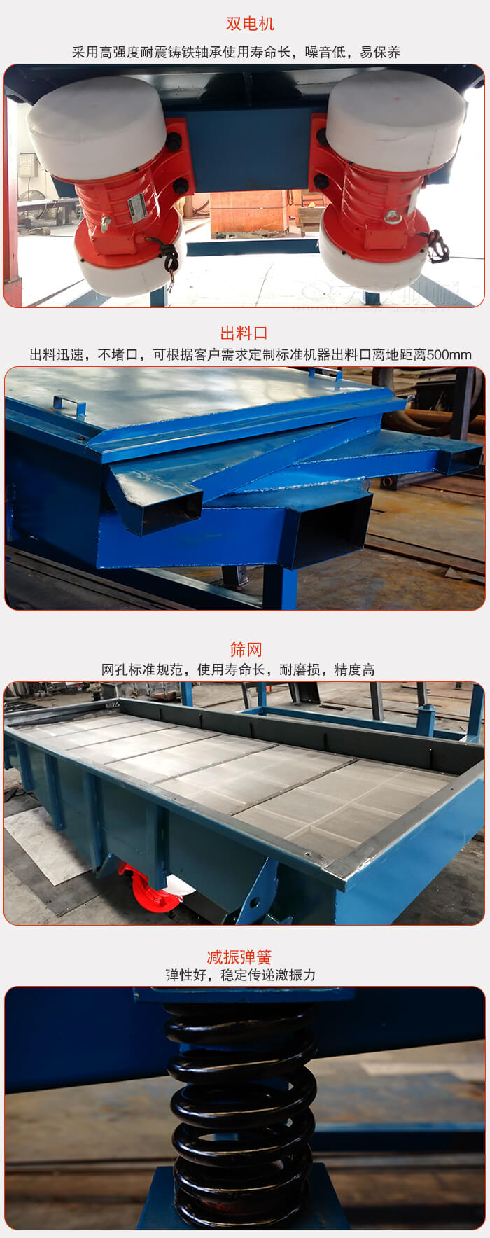 1030直线丝瓜视频黄片地址特点：采用高强度耐震铸铁轴承，适用寿命长，噪音低，易保养。出料口：出料迅速，不堵口，可根据客户需求定制标准机器出料口离地面距离500mm。筛网：网孔标准规范，使用寿命长，耐磨损，精度高减振弹簧：弹性好，稳定传递激振力。