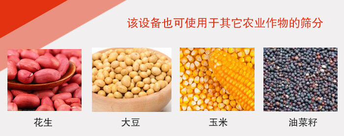 小麦清理丝瓜视频黄片地址适用于：花生，大豆，玉米，油菜籽等农作物。